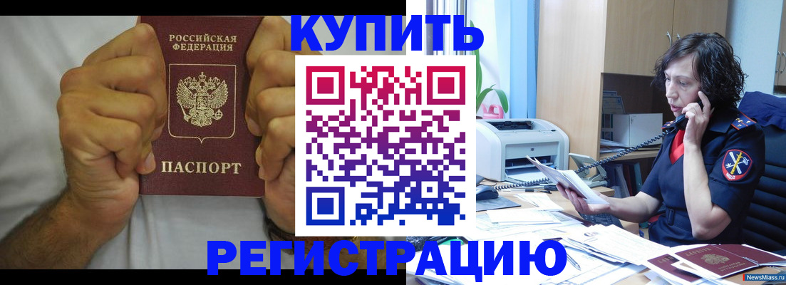 временная регистрация в квартире в Новомичуринске
