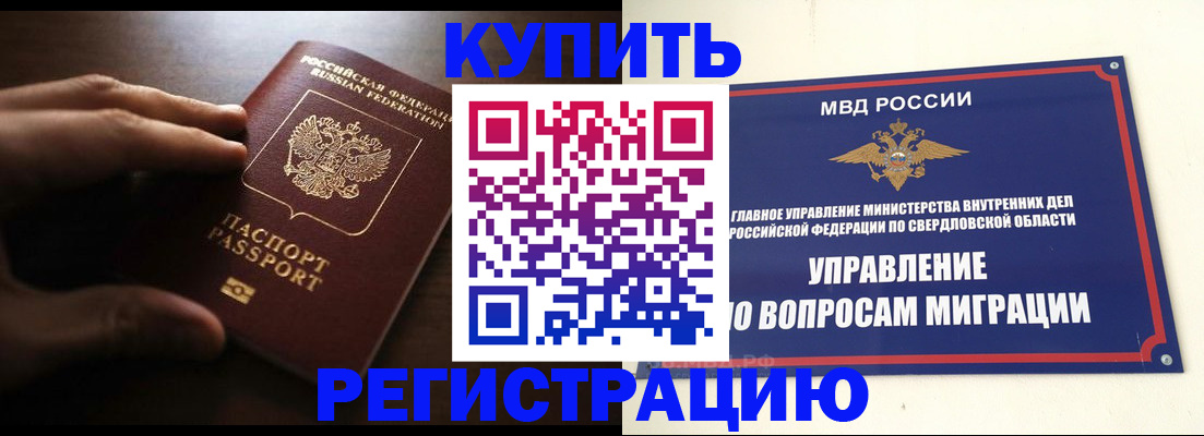 прописка от собственника в Новомичуринске