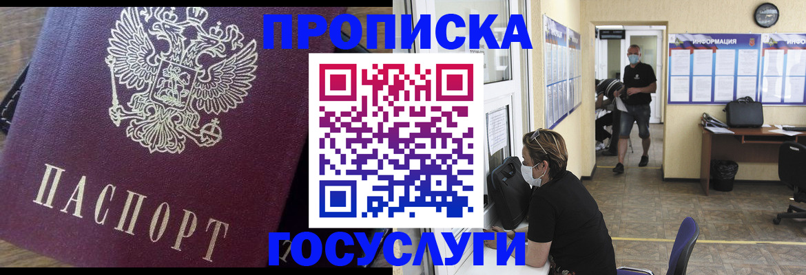 прописка законно в Новомичуринске